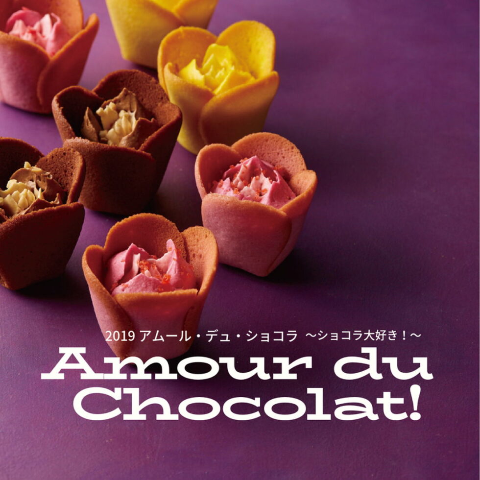 日本一のチョコレートの祭典！ジェイアール名古屋タカシマヤ「2019アムール・デュ・ショコラ」初登場ブランドを✔