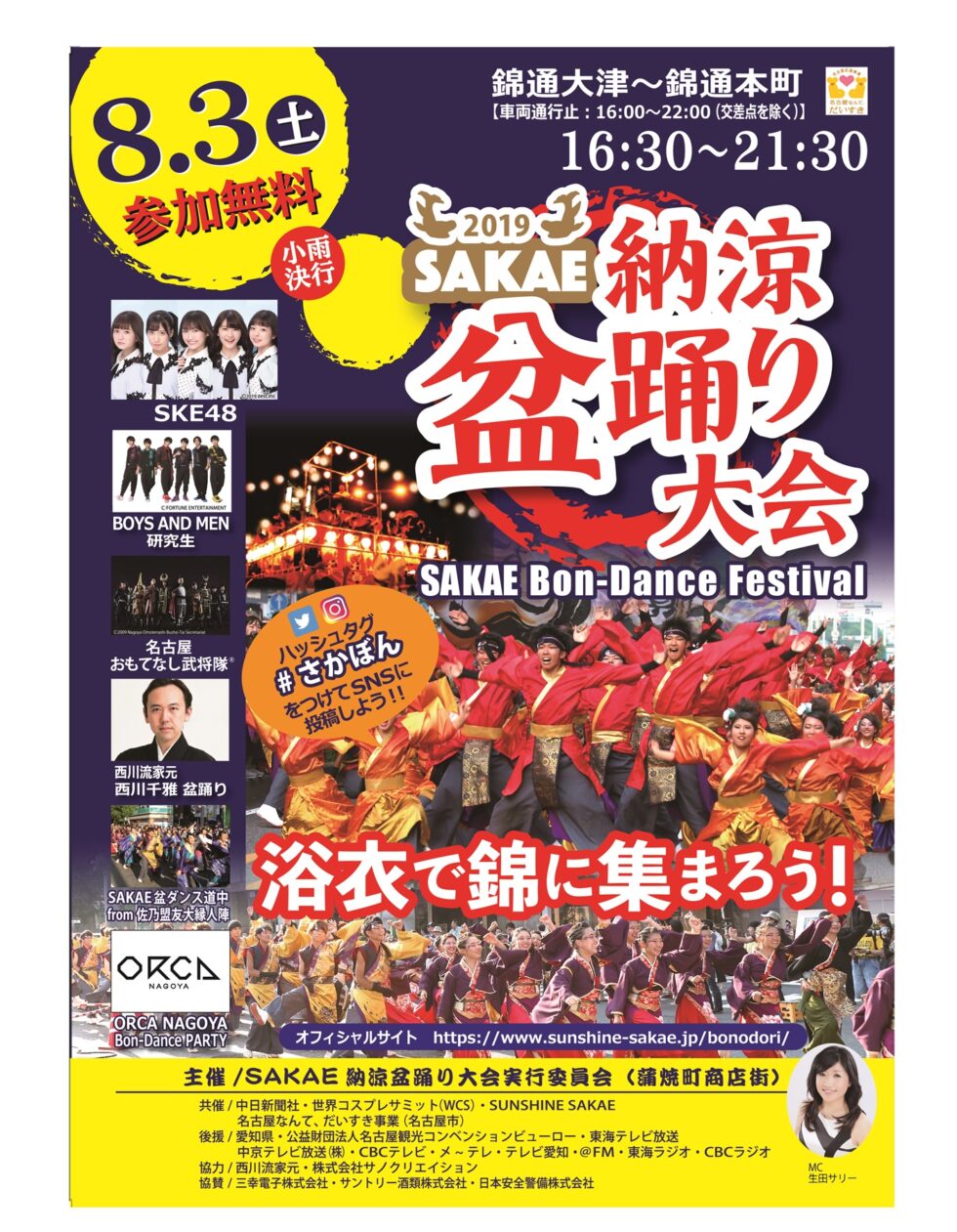 【名古屋・栄】錦通で今年も開催！「SAKAE納涼盆踊り大会2019」