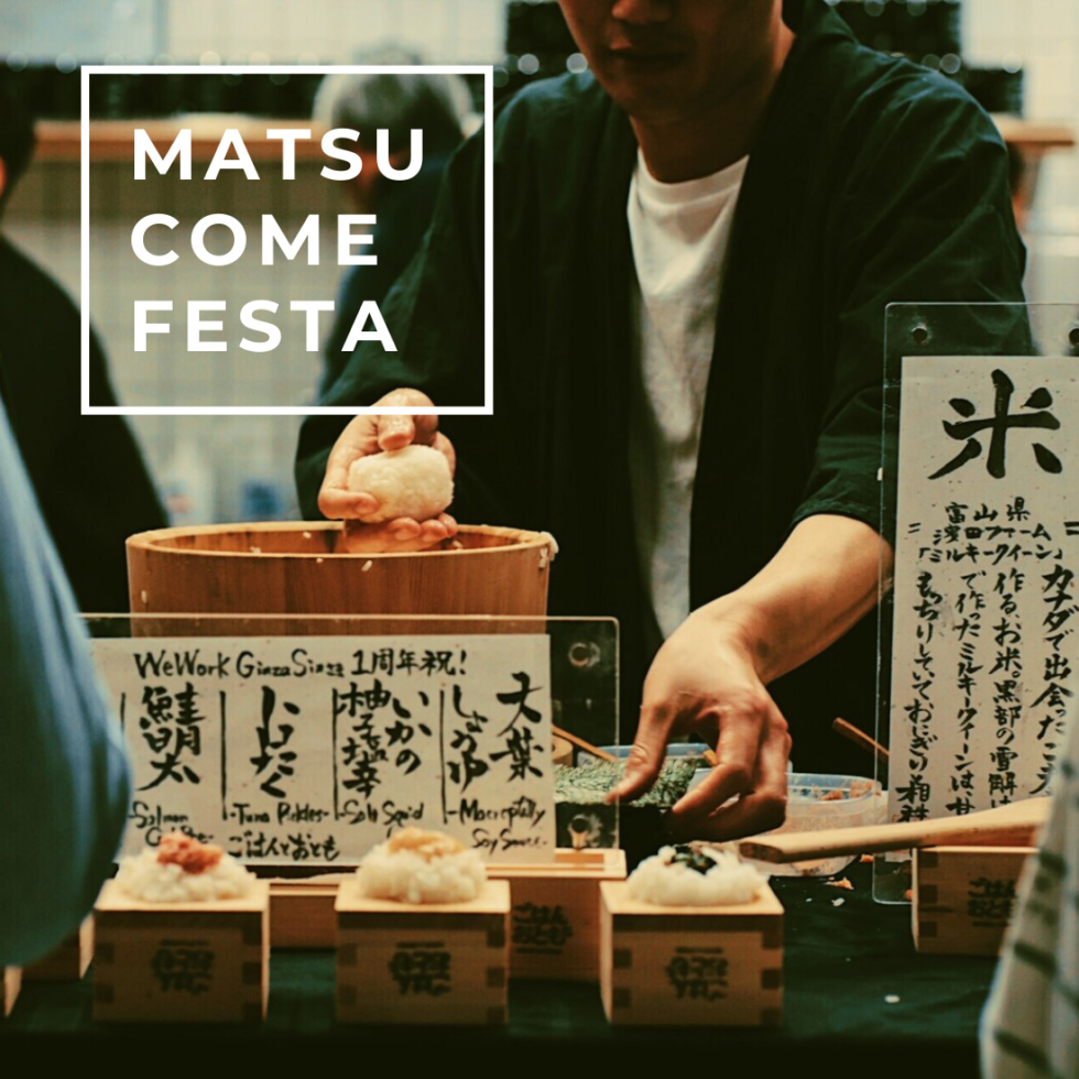 【11/13～18】お米好きよ、集まれ！「マツコメフェスタ」が松坂屋名古屋店で開催【PR】