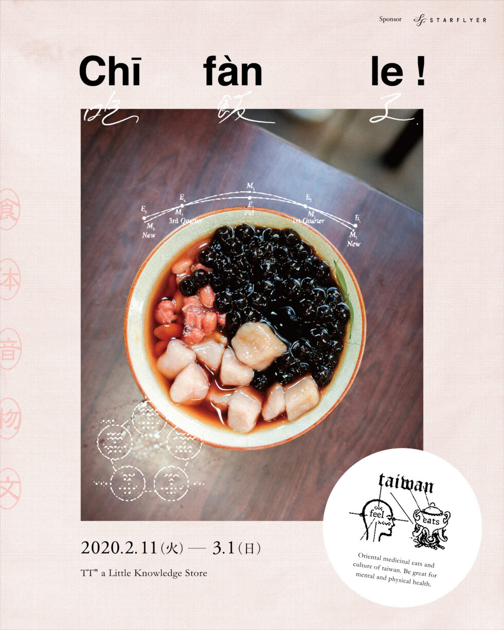 【名古屋・星ヶ丘】台湾カルチャーを堪能できる、食と文化のイベントへ