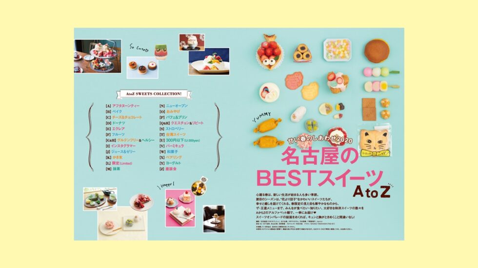 『月刊ケリー』2020年5月号「甘い春のしあわせ2020 名古屋のBESTスイーツ AtoZ」