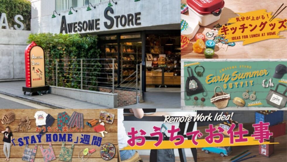 「AWESOME STORE」で揃える、おうち時間の充実アイテム
