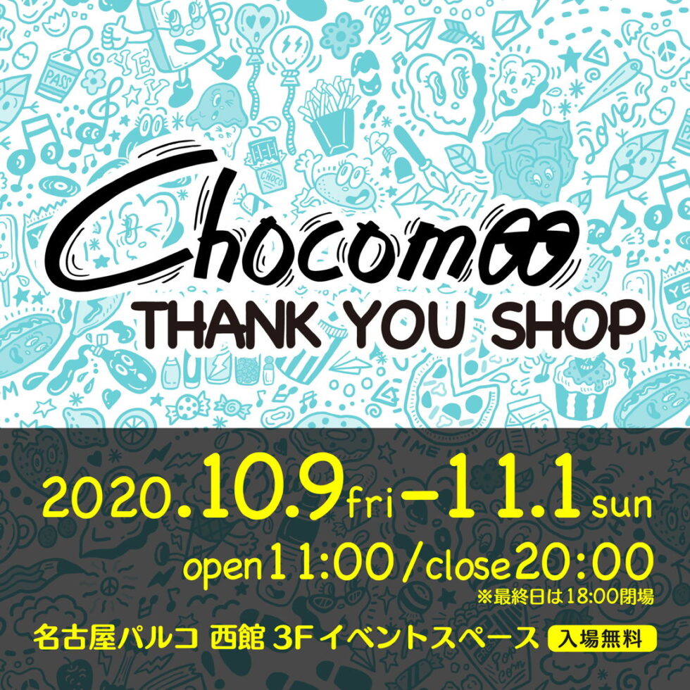 【期間限定】人気イラストレーター「Chocomoo」のポップアップショップ&サイン会の開催が決定！