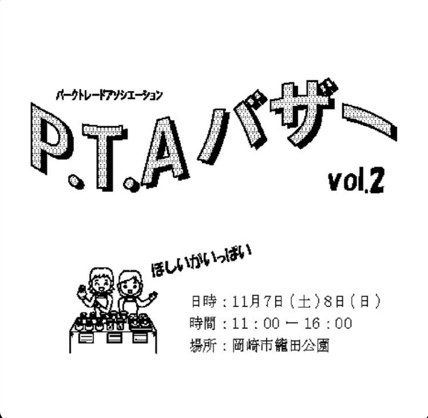 P.T.A Bazaar vol.2