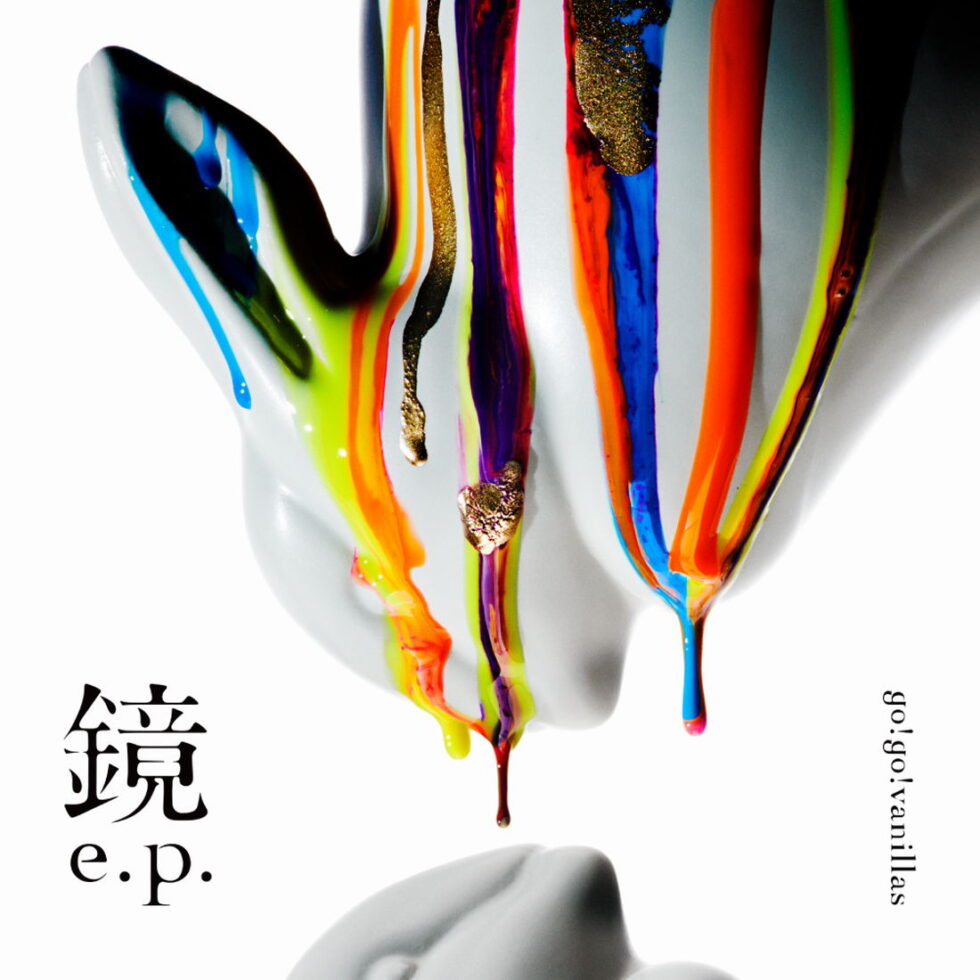 go!go!vanillas、初の日本武道館公演を記念した『鏡e.p.』をリリース！牧さん（vo/g）＆柳沢さん（g）にインタビュー