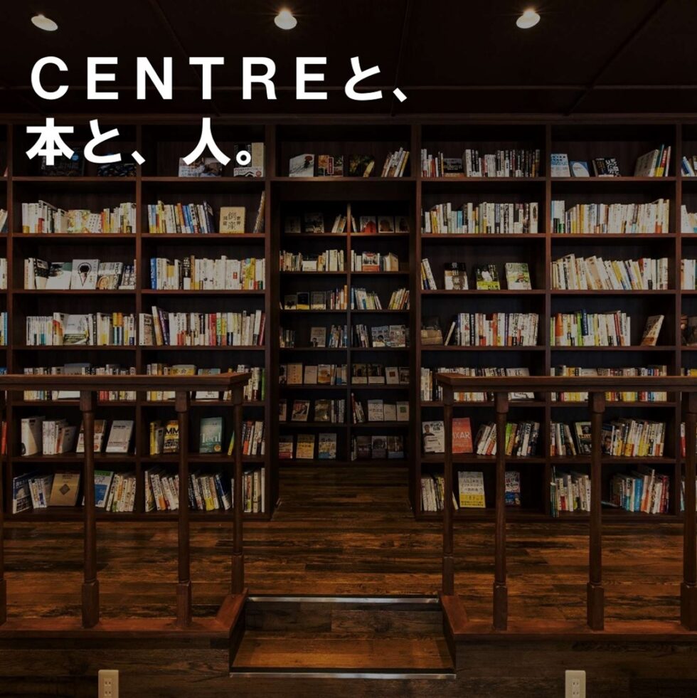 【連載コラム】名古屋・新栄のブックカフェ「CENTRE(センター)」店主の『CENTREと、本と、人。』
