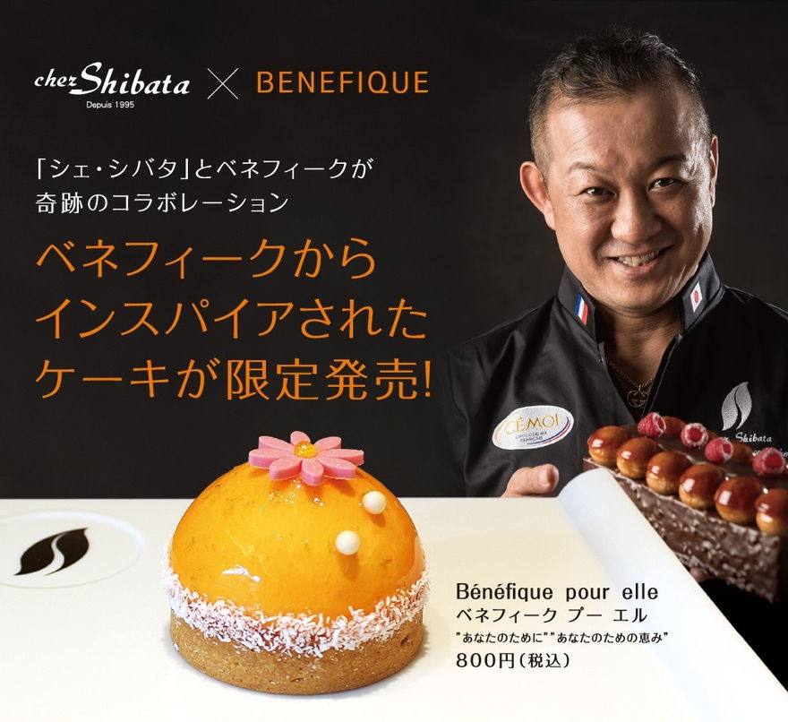 「シェ・シバタ」と〈ベネフィーク〉のコラボケーキが期間限定で登場！バーン チーズケーキがもらえる豪華プレゼントキャンペーンも今すぐチェック！