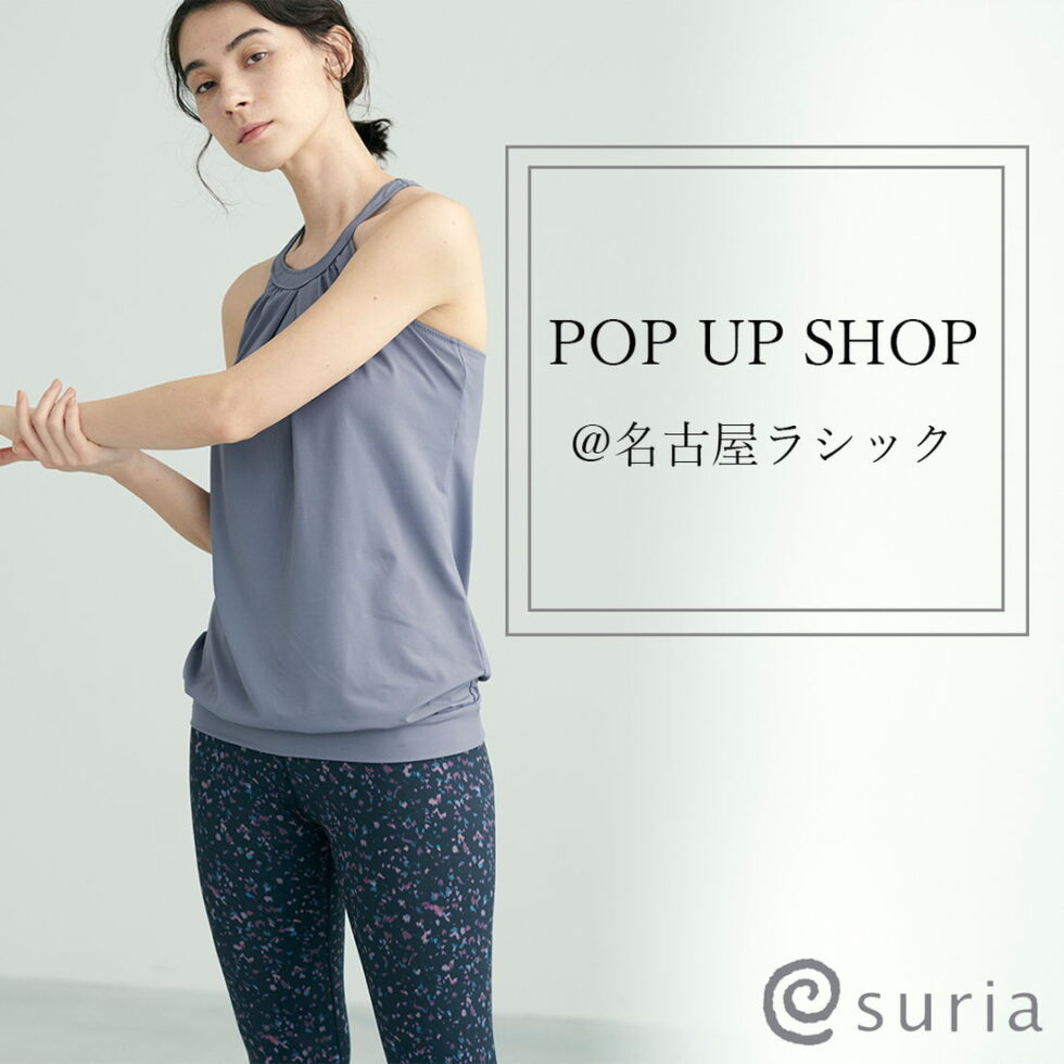 「KELLYを見た」でうれしい特典も！ラシックで「suria POP UP SHOP」が開催