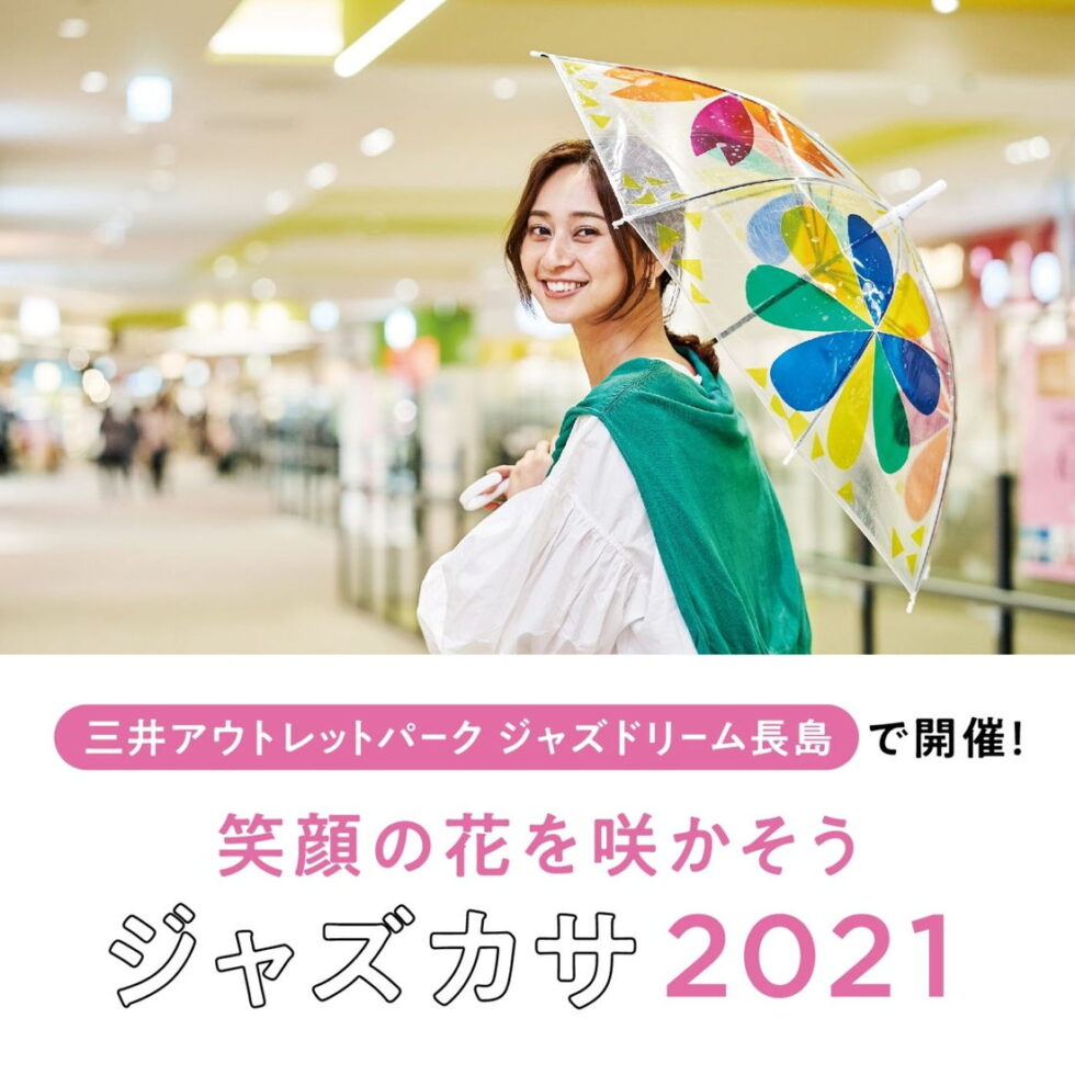 「ジャズカサ2021」が三井アウトレットパーク ジャズドリーム長島で開催！【PR】