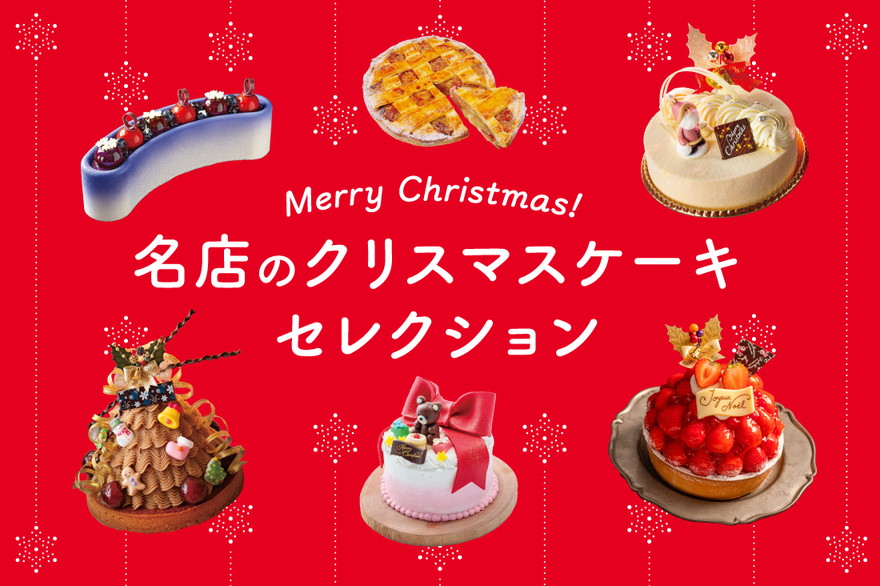 21 名古屋のクリスマスケーキ14選 人気ホテルや高島屋 三越 松坂屋の予約方法をチェック 日刊kelly 名古屋の最新情報を毎日配信