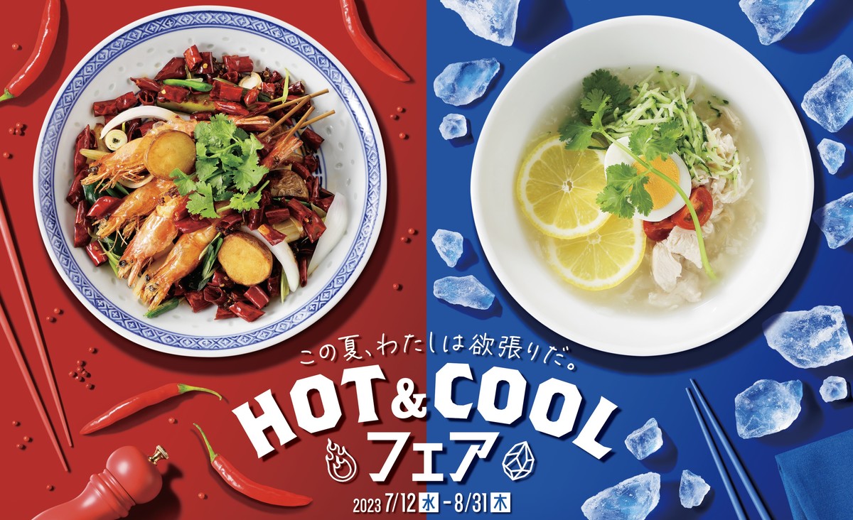 “辛～い＆ひんやり”な夏グルメが集結した「HOT&COOLフェア」をタワーズプラザ・ゲートタワープラザ レストラン街にて開催！【名古屋市】