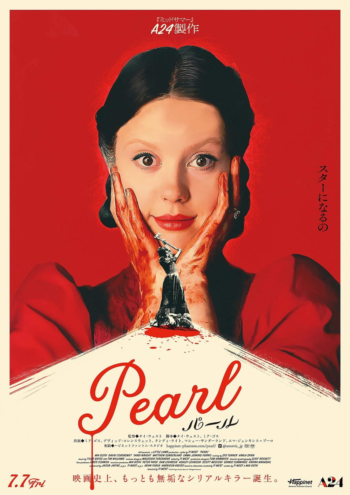 【抽選で当たる】映画『Pearl パール』オリジナル缶バッジ（非売品）をプレゼント！